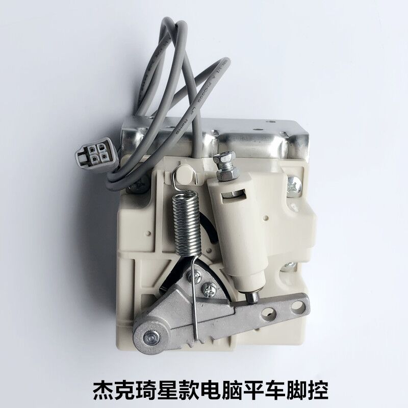 杰克琦星款电脑平车一体机脚控脚踏板速度控制器工业缝纫整机配件