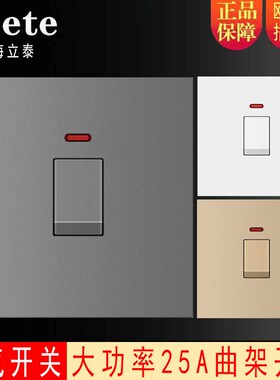 曲架开关86型20a25A空调冷气机双断双极零火线大电流大功率开关