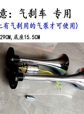 货客车气喇叭12v24V高音电控汽笛卡挂双管金筒超响防水琴声火车鸣