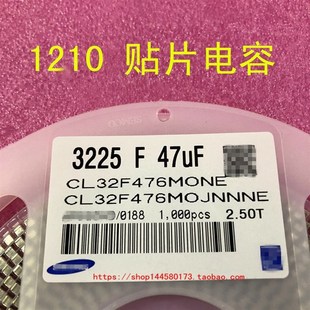 47UF 476M 1盘1000个=110元 贴片电容 25V 3225 16V 1210 20%