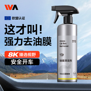 去油膜清洁剂汽车前挡风玻璃油墨去除剂车窗重度油馍净清理清洗剂
