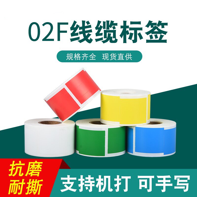 彩色02F标签P刀型通信网线纸不干胶条码打印纸机房线标线缆标签纸