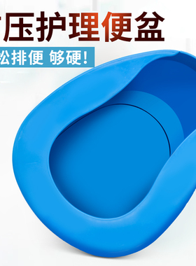 外翻口便盆老人卧床上瘫痪病人女孕妇产妇尿盆住院大人大便坐便盆