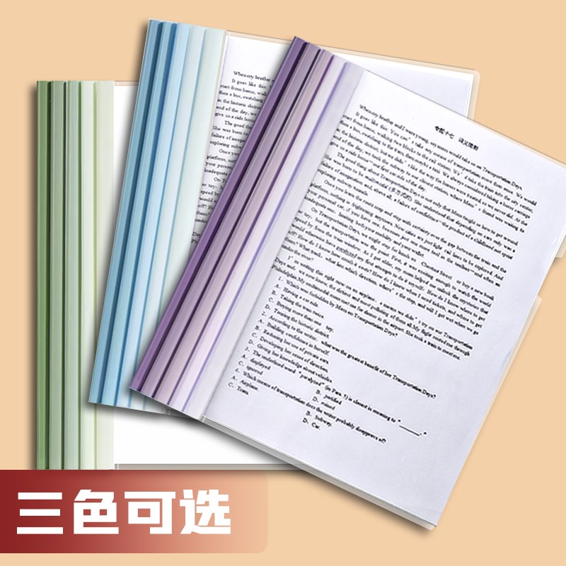渐变A4抽杆夹文件夹加厚抽拉杆夹透明大容量三角固定学生试卷夹书