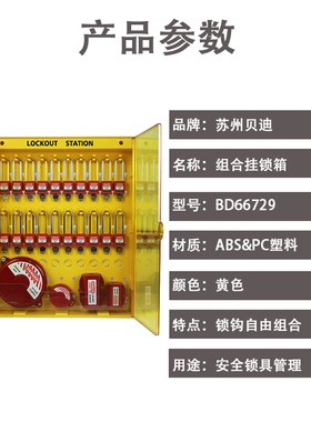安全锁挂锁箱工作站上锁挂牌锁具可视化管理透明带门组合壁挂黄色