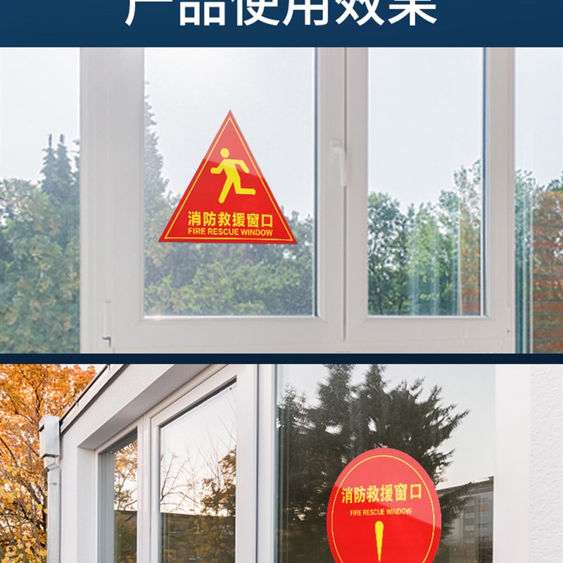 消防救援窗口标识贴应急紧急逃生救援窗标志贴纸安全警示贴指示牌