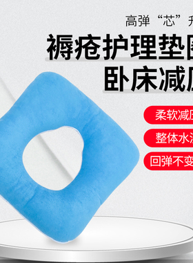 褥疮垫老人瘫痪护理用品长期卧屁股尾骨防褥疮专用垫圈