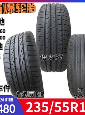 235/55R19 防爆轮胎 奔驰GLC260 奔驰GLC200原配轮胎 奥迪Q5轮胎