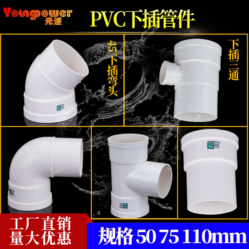 pvc排水管件接头配件50 75 110 160内插 弯头 三通 下插中插缩口