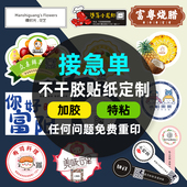 不干胶贴纸定制logo标签奶茶杯商标广告防水设计蛋糕店烘焙封条封