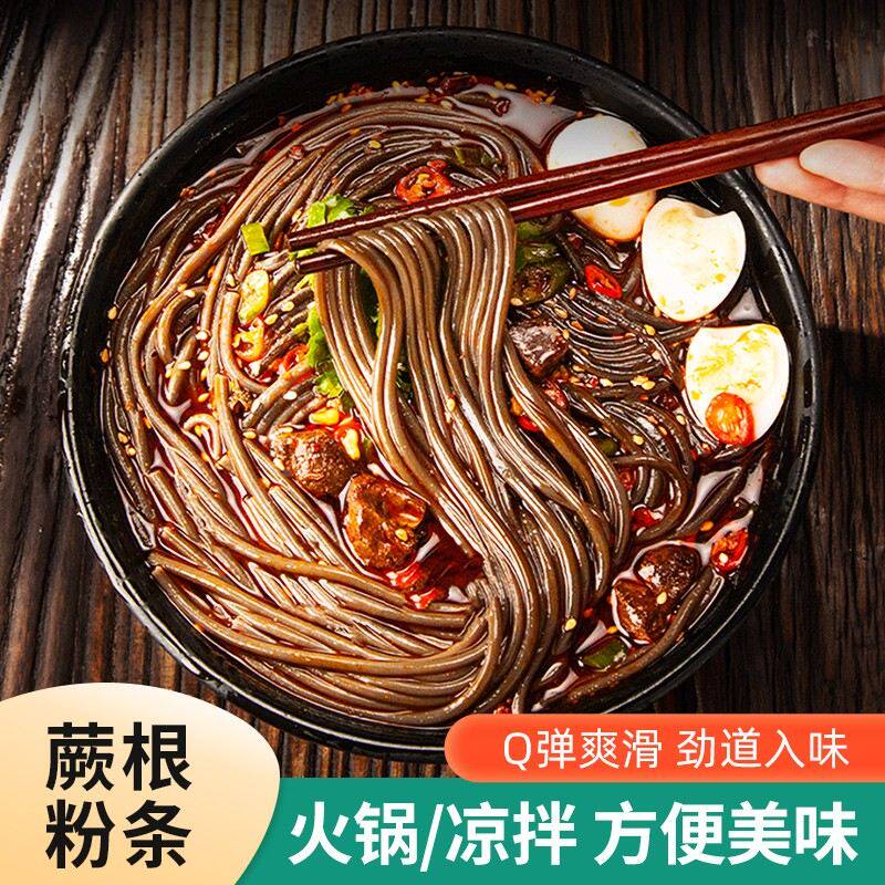 正宗蕨根粉500g家用贵州特产酸辣粉丝干粉条凉拌厥根粉