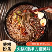 正宗蕨根粉500g家用贵州特产酸辣粉丝干粉条凉拌厥根粉