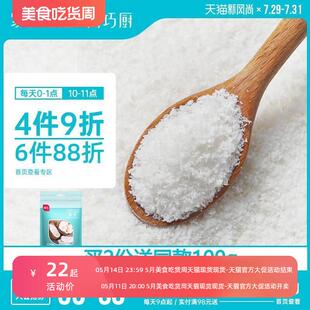 椰蓉粉婴儿蓉小方专用粉椰蓉粉家用小包装幼儿辅食椰丝耶蓉椰浆