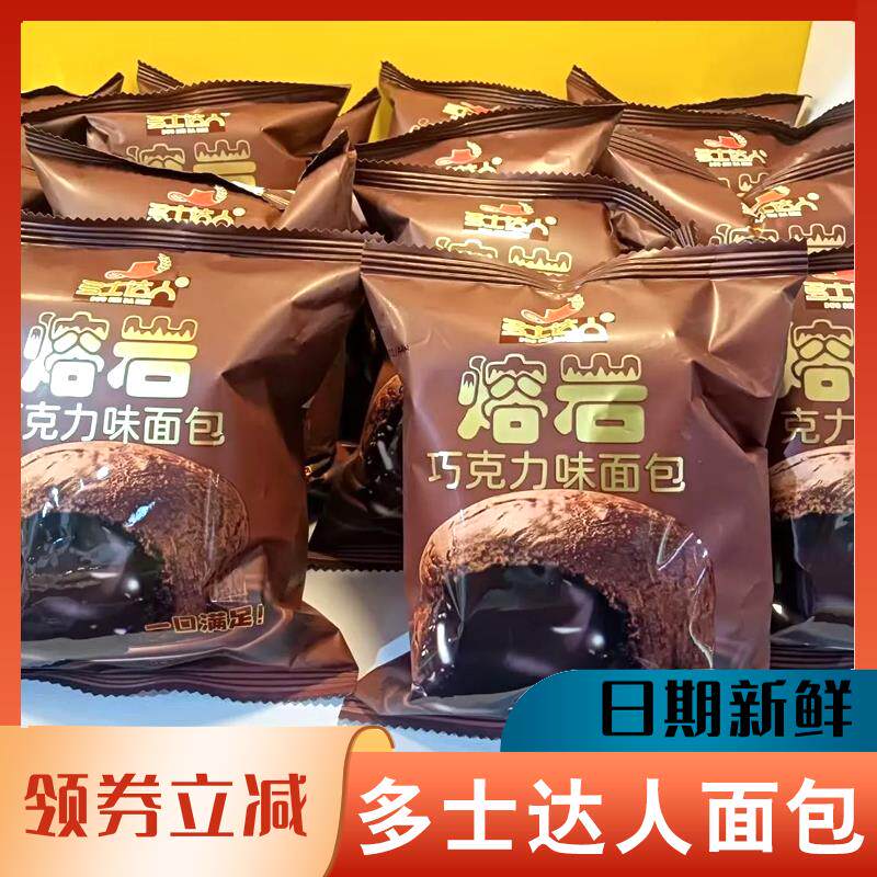 多士达人熔岩巧克力味面 面包老酸奶味夹心蛋糕点流心办公早餐零