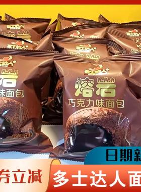 多士达人熔岩巧克力味面 面包老酸奶味夹心蛋糕点流心办公早餐零