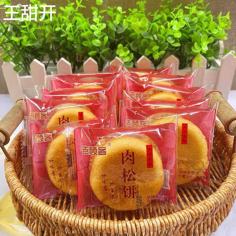 肉松饼闽南风味特产小吃传统早餐糕点心办公室休闲零食夜宵小包装