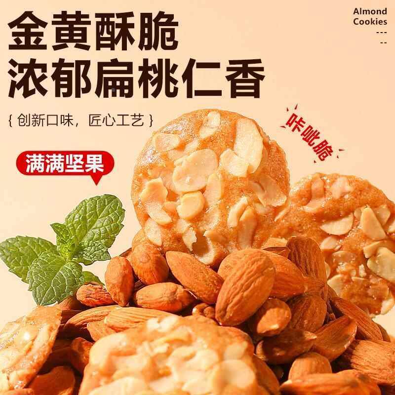 扁桃仁红枣山药脆薄饼干果仁香脆饼坚果脆片无蔗糖零食官方旗舰店