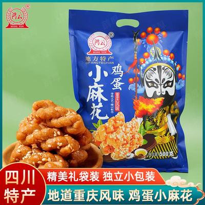 鸿云鸡蛋小麻花混装500g*2袋四川特产重庆风味休闲零食旅游伴手礼