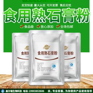 食用石膏粉做豆腐食用熟石膏粉点豆花点豆腐花点专用手工500g