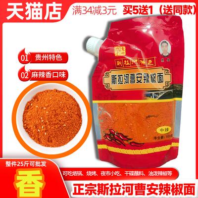 斯拉河曹安辣椒面 面撕贵州安顺特产原织金曹氏烙锅烧烤特辣椒粉