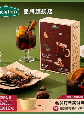 Uncle Tom热红酒香料包圣诞煮红酒调料包肉桂香叶八角红酒茶料84g