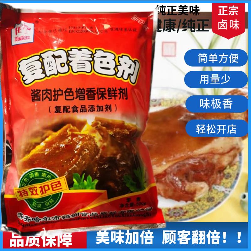 鹤润酱肉护色增香保鲜剂复配着色剂卤肉上色防腐剂适用广泛商用