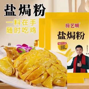 厨艺顺盐焗粉广东盐焗海鲜焗鸡粉焗虾专用调味料佐料家用独立包装