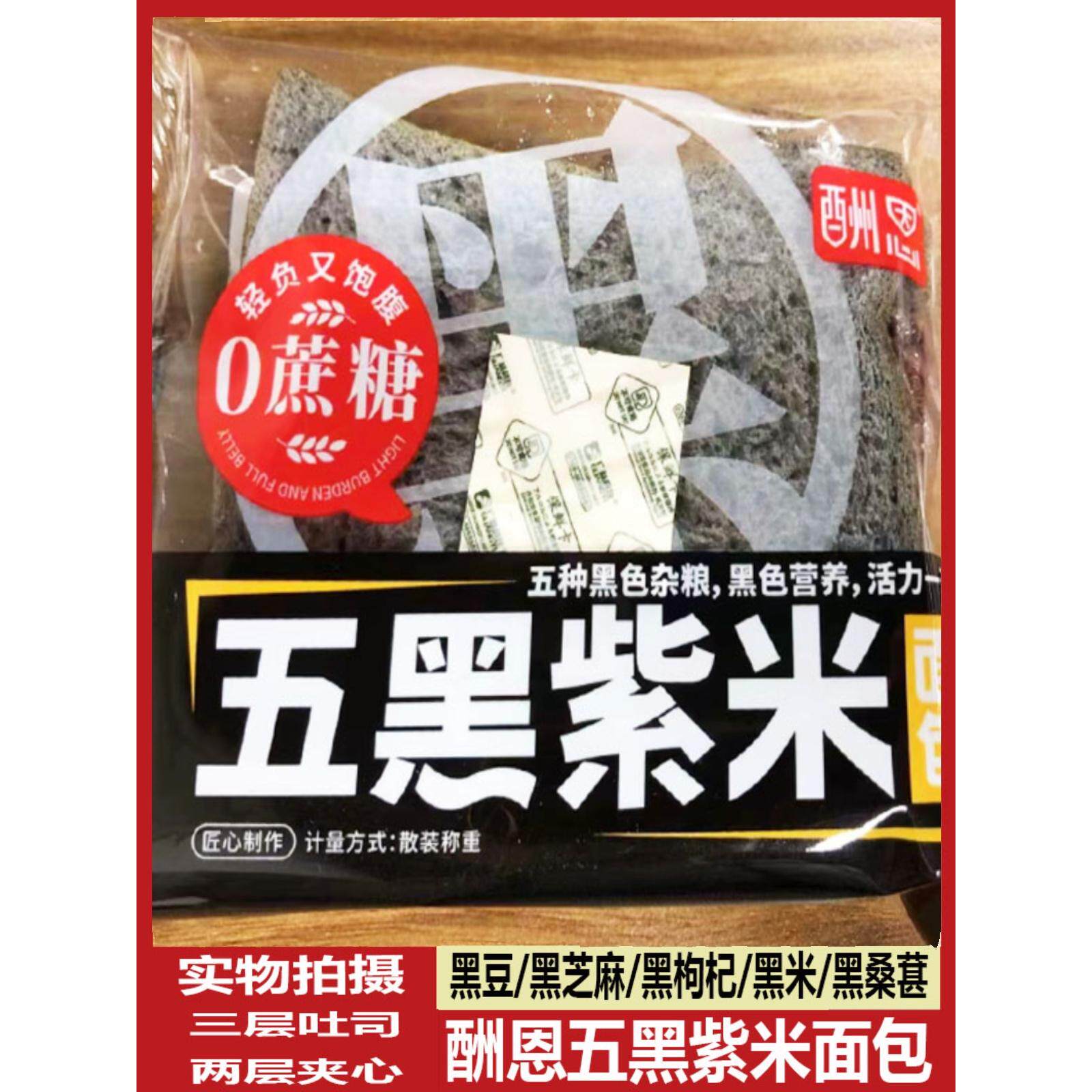 轻野食记五黑紫米面包轻野食记紫米面包奶酪夹心三层吐司蛋糕面包