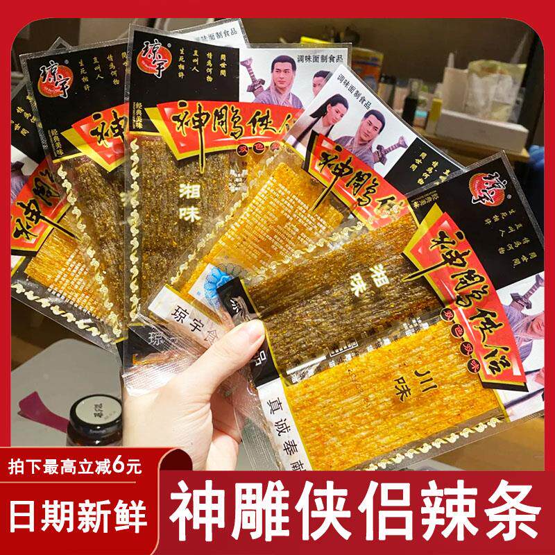 神雕侠侣辣条黑白经典麻辣素食面筋大辣片8090怀旧老式零食小吃