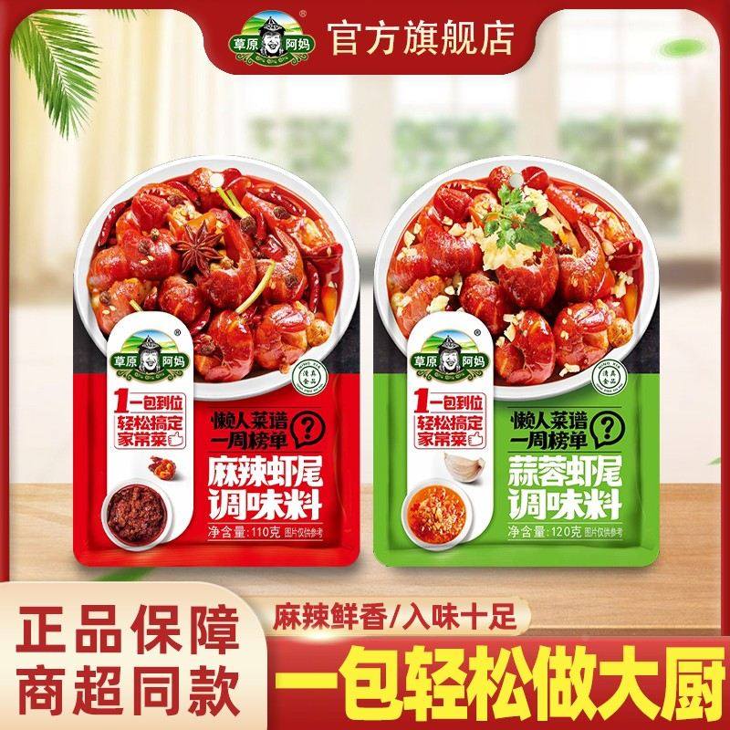 草原阿妈麻辣蒜蓉辣爆虾尾小龙虾炒菜料麻辣香锅干锅烧烤酱料家用,粮油调味/速食/干货/烘焙,火锅调料,淘宝优惠券,粉丝福利购,淘宝优惠卷