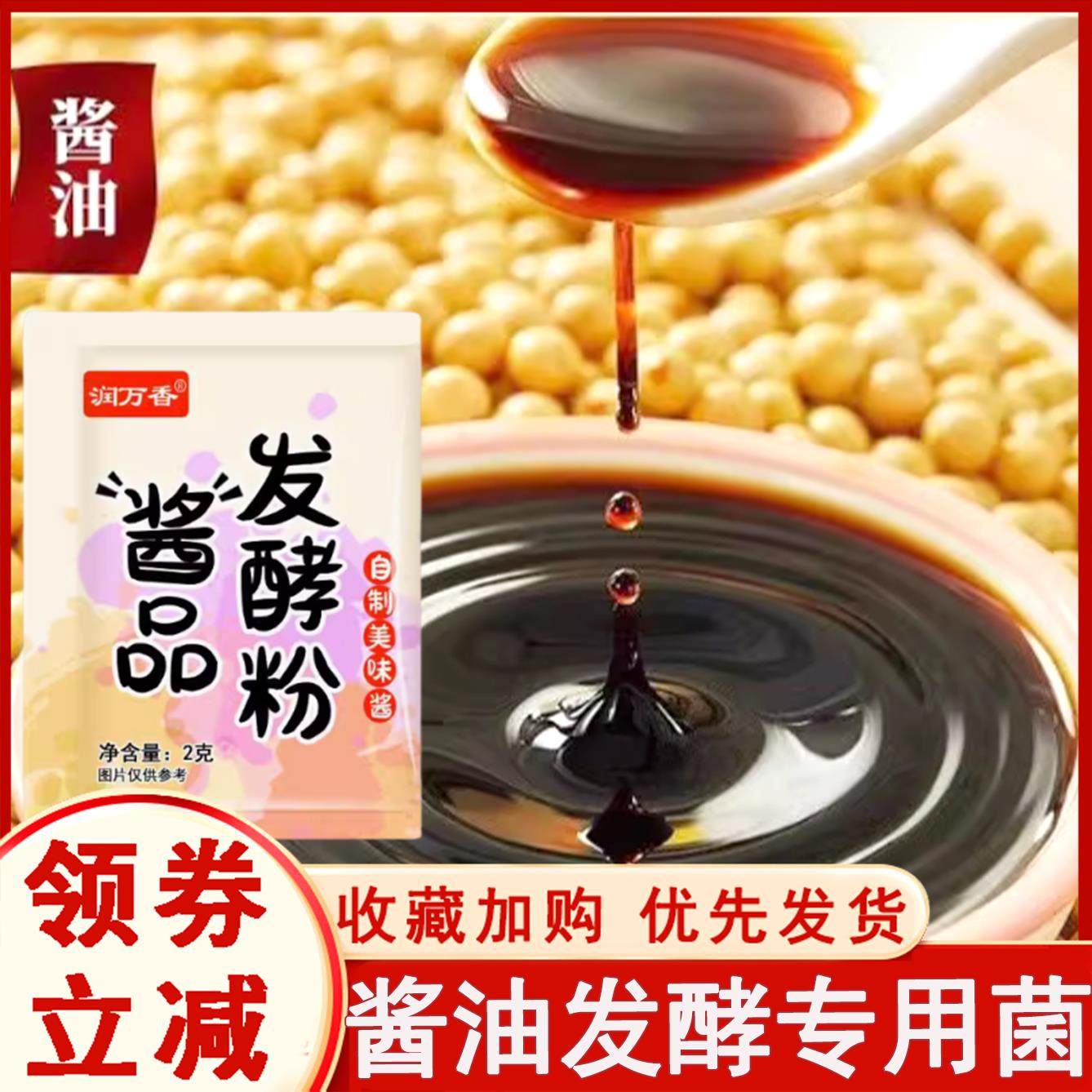 酱油发酵专用菌豆子发酵菌种纳豆菌种酿造酱油米曲 曲霉酱油专用,粮油调味/速食/干货/烘焙,酵母粉,淘宝优惠券,粉丝福利购,淘宝优惠卷