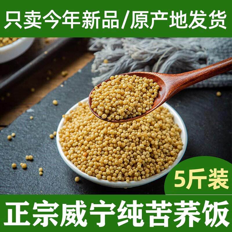 苦荞麦饭贵州威宁杂粮疙瘩纯荞麦苦荞麦米5斤荞麦米新米低脂糖乔