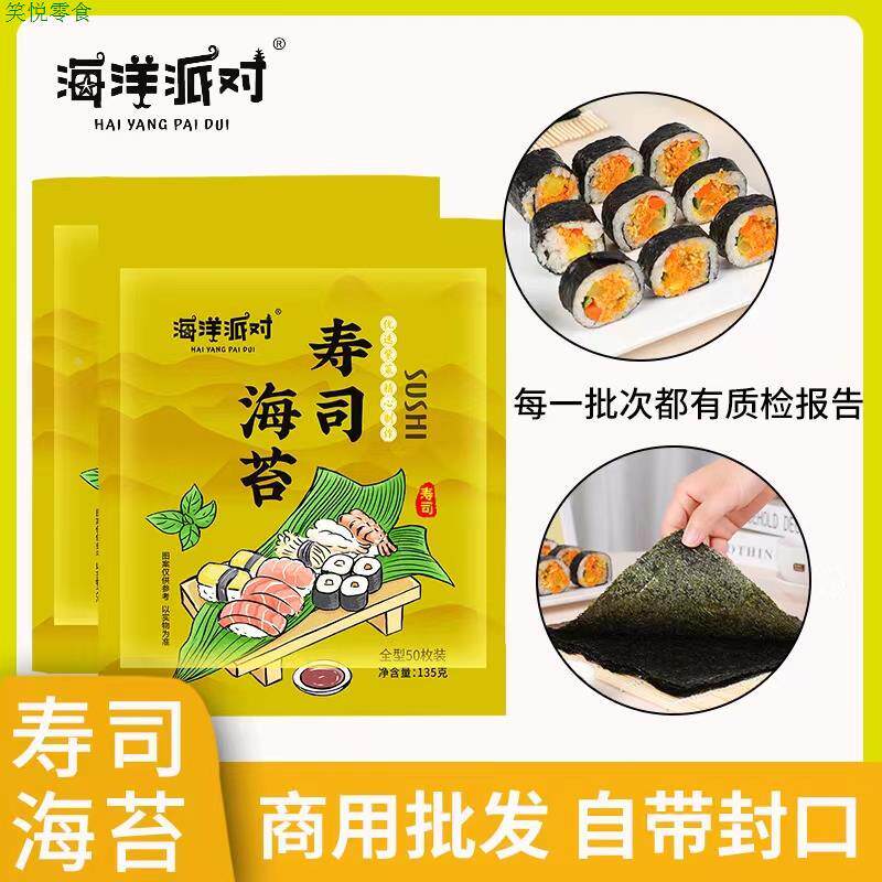 海洋派对5A级寿司海苔寿司材料食材即食紫菜包饭工具套装家庭装