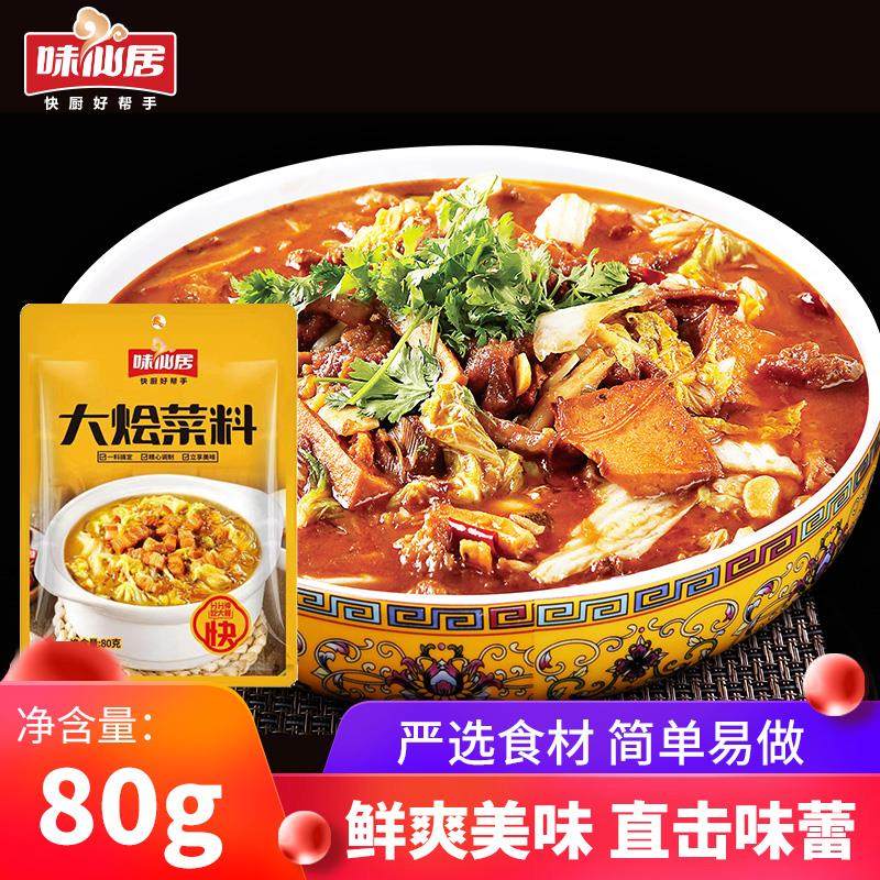 大烩菜料河南大烩菜铁锅炖酱料豆腐猪肉酸白菜粉条炖牛羊肉调料包,粮油调味/速食/干货/烘焙,酱类调料,淘宝优惠券,粉丝福利购,淘宝优惠卷