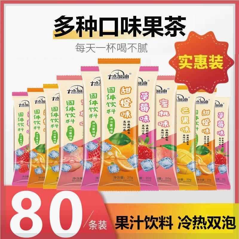 夏季冲饮固体饮料甜橙草莓蜜桃速溶学生果汁粉独立小包装清热解暑