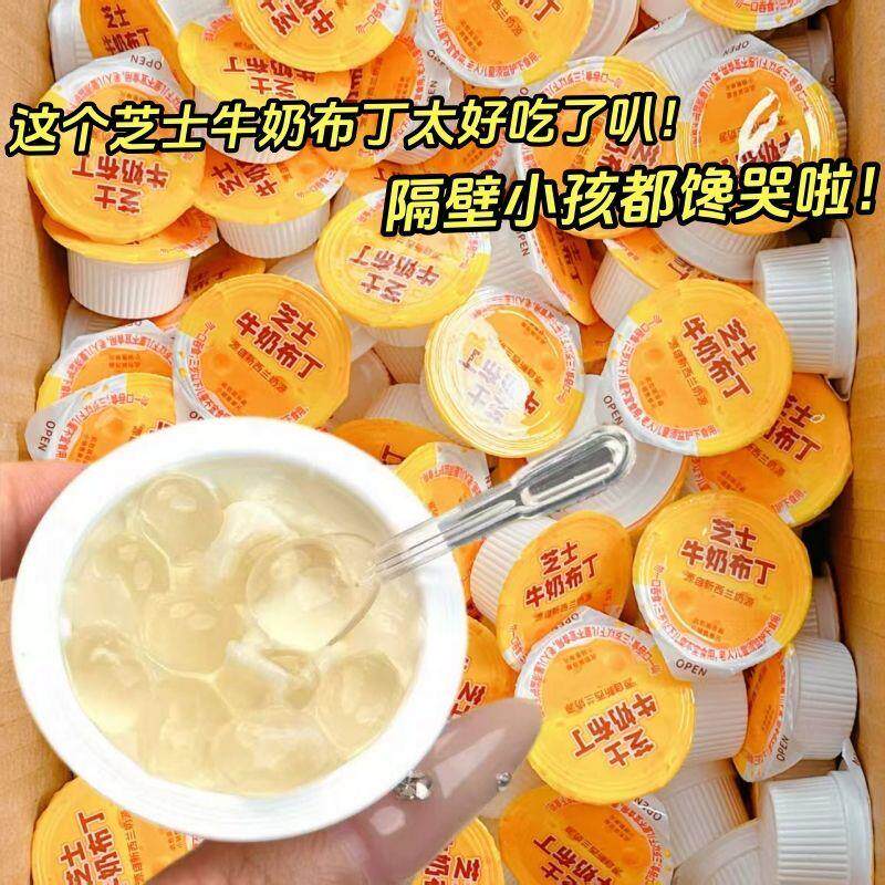 芝士牛奶布丁啵啵果冻独立包装奶酪布丁宿舍办公室网红解馋小零食