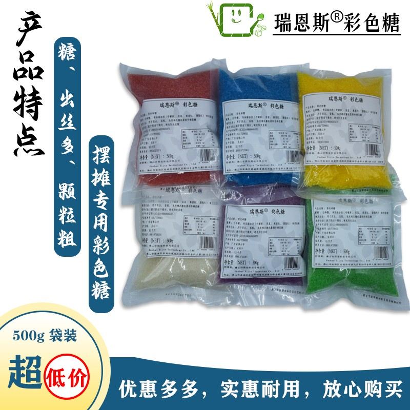 500g袋装棉花糖机器专用彩色砂糖，大颗粒，干燥，高品质