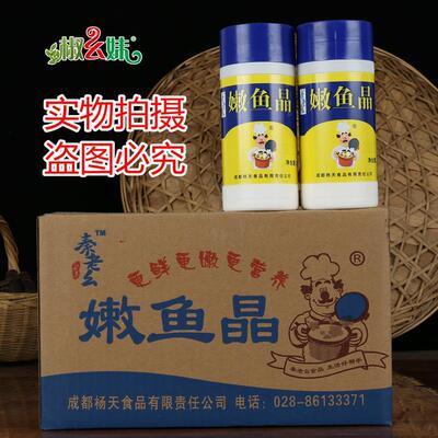 整箱四川秦老幺杨天嫩鱼晶225g嫩肉晶400克肉类嫩化餐饮饭店商用
