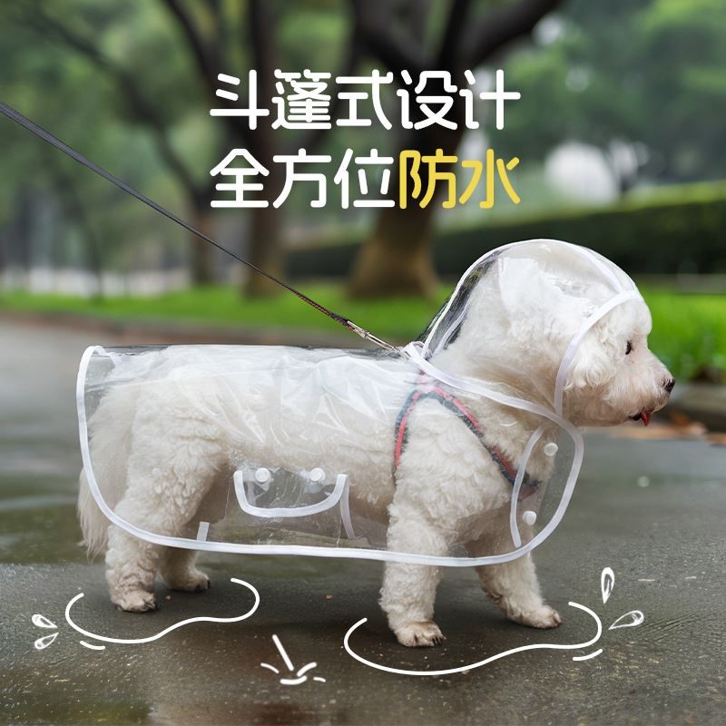 狗狗雨衣宠物雨天夏天泰迪四脚神器专用防水雨披小型犬夏季狗雨衣