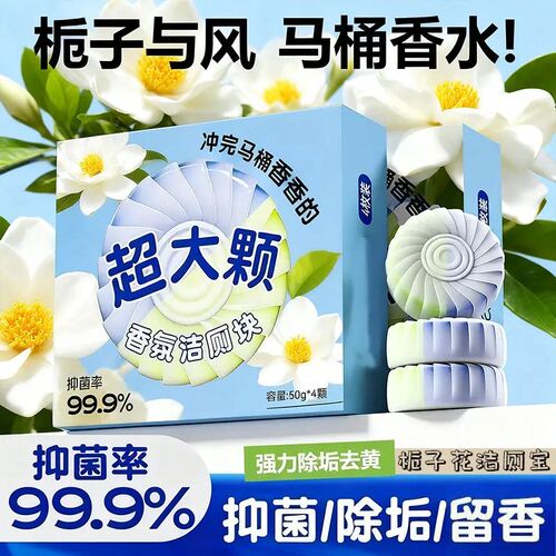 栀子花香氛洁厕凝胶持久留香