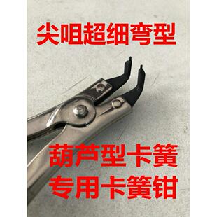葫芦型卡簧专用卡簧钳轴用卡簧钳扩张卡簧钳 尖头超细超小弯头型