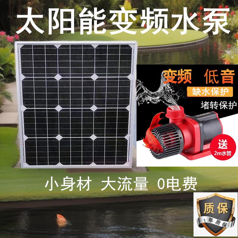 太阳能大功率高扬程鱼池过滤水车风水轮假山流水摆件变频循环水泵