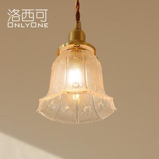 洛西可 北欧过道玄关吧台入户床头清光玻璃灯 法式 全铜雪花小吊灯