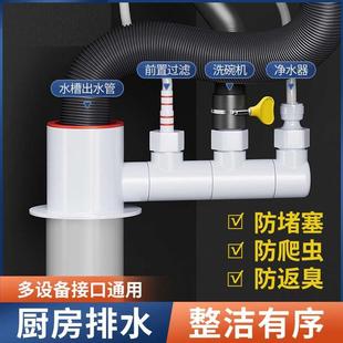 厨房下水管三通前置过滤器排水管道水槽洗碗机净水器多功能接头通