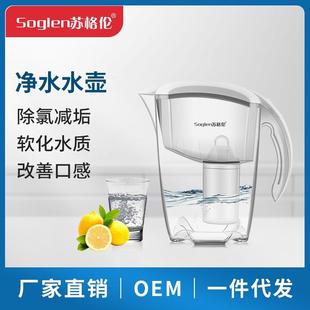 净水壶苏格伦家用除氯自来水厨房活性炭滤水壶会销净水器过滤器
