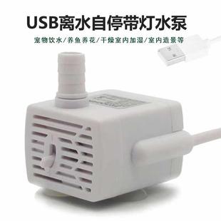 鱼缸usb水泵宠物饮水机静音白色潜水泵离水断电小直流过滤水泵