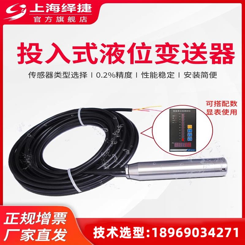 投入式液位计探头液位传感器水位显示消防水箱控制变送器仪表
