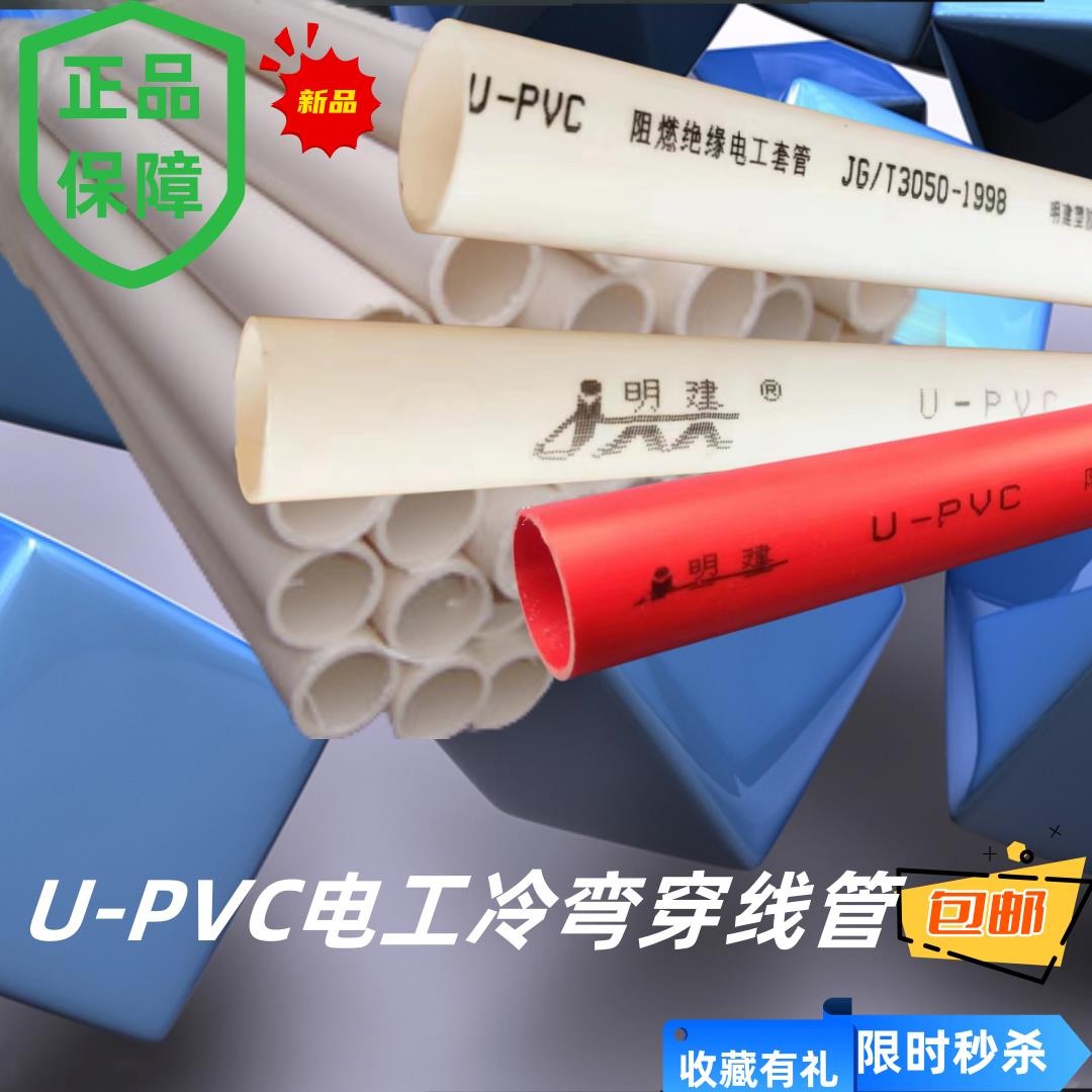 PVC穿线管 16 20 25 32 40 冷弯电工电线电器阻燃绝缘安全套管