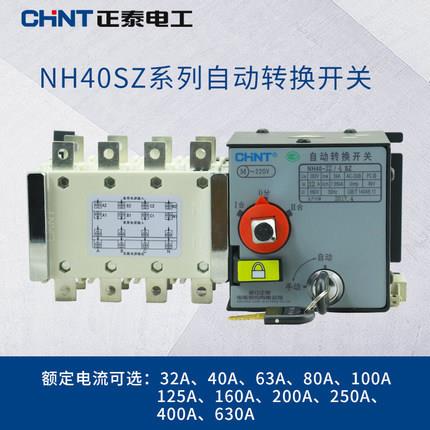 NH40SZ系列自动转换开关 隔离型PC级双电源自动转换开关400A250A