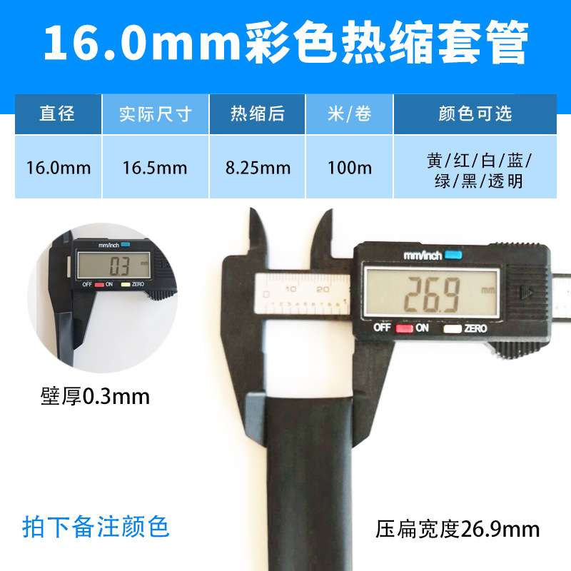 16mm黑色热缩管绝缘套管一卷100米 热缩套管彩色绝缘收缩热塑套